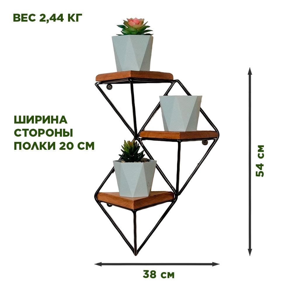 Подставка для цветов настенная металлическая с тремя деревянными полочками, Лофт HITSAD 66-503 66-503 - фото 63308