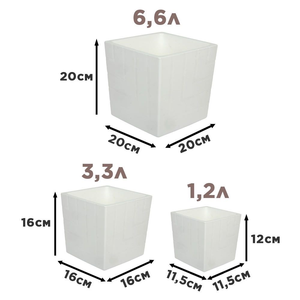 Пластиковые горшки для цветов, комплект из 3-х: 1,2л/3,3л /6,6л Квадро Белый F0000051669 - фото 63331