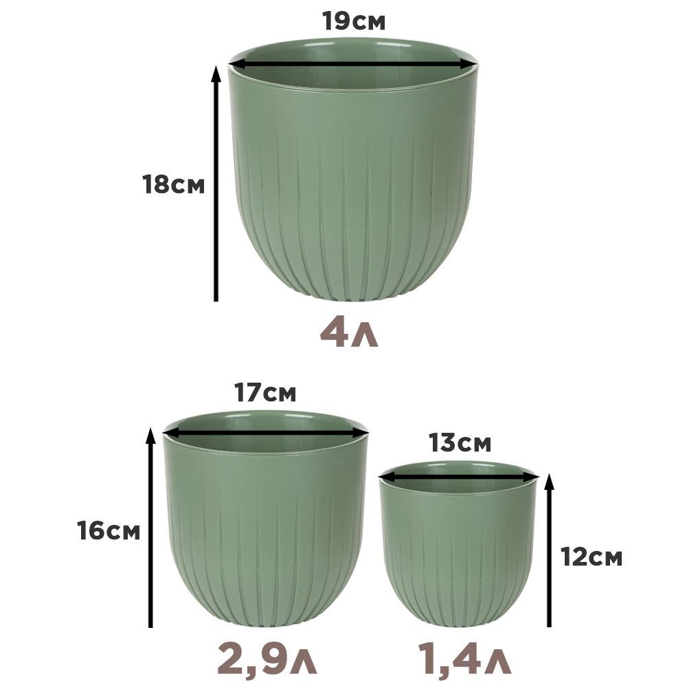 Пластиковые горшки для цветов, комплект из 3-х: 1,4л/2,9л/4л Альфа Нефрит F0000051661 - фото 63359