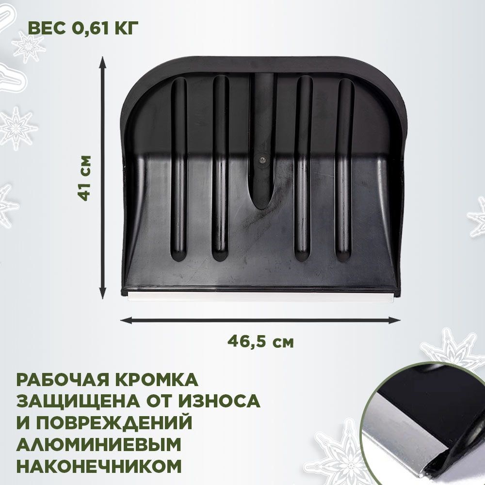 Лопата снеговая пластиковая с алюминиевой планкой черная №2 Berchouse 400х465 d35мм F0000040402 - фото 63435