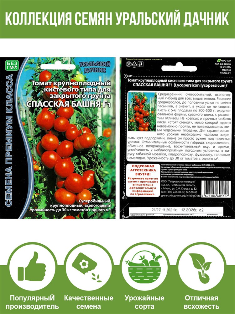 Семена Томат Спасская башня F1, среднеранний, крупноплодный, урожайный, для теплиц, 10 семян F0000020967 - фото 63772