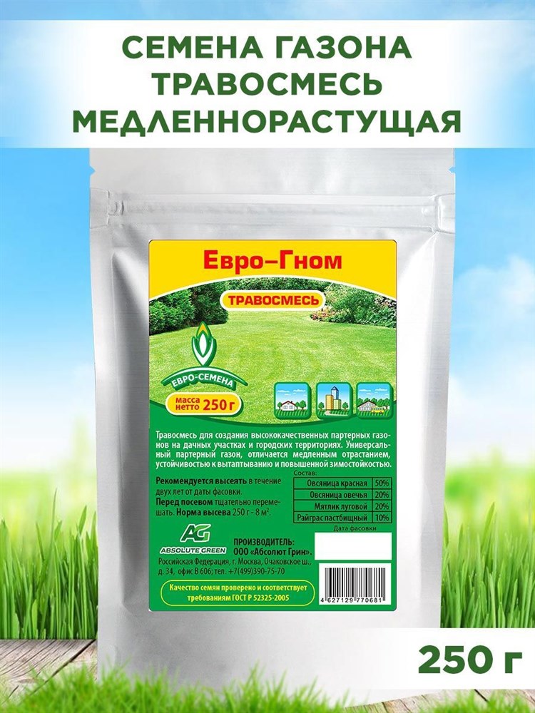 Газонная трава для партерных газонов, на дачных участках и городских территориях, Семена "Евро-Гном", 250гр F0000010911 - фото 64083
