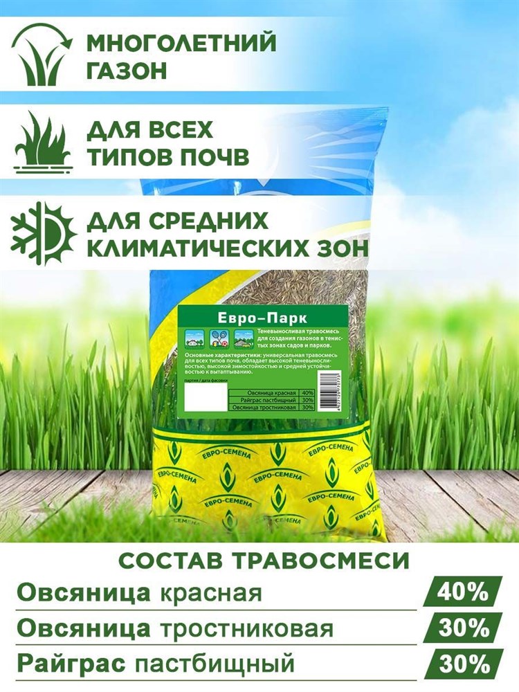 Газонная трава для городских территорий, парков и садов, травосмесь "Евро-Парк", 1кг 00040010588 - фото 64133