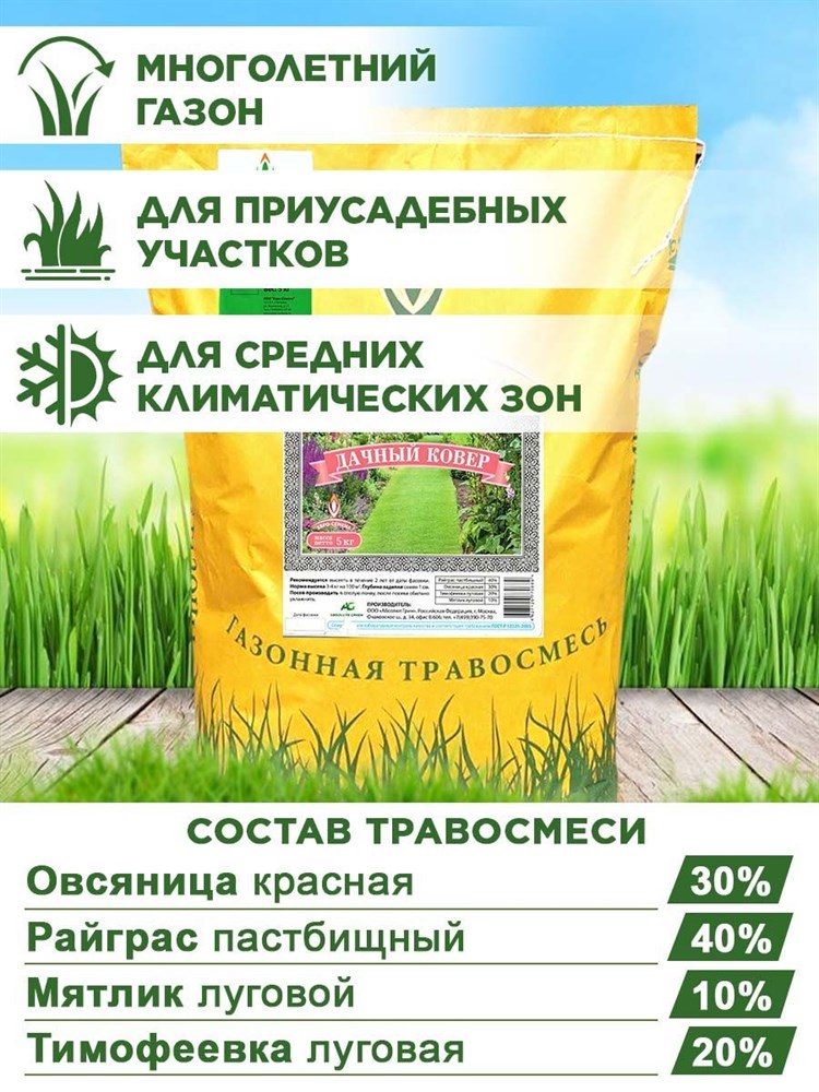 Газонная трава, для дачных участков, загородных домов отдыха и приусадебных территорий, "Газон Дачный ковер", 5кг 00040008109 - фото 64228