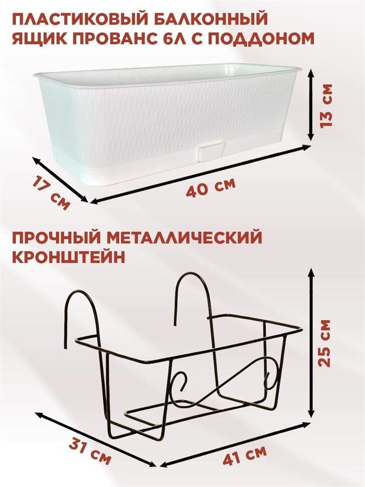 Балконный ящик для цветов с декоративным кованым кронштейном, HITSAD 51-046 F0000050364 - фото 64265