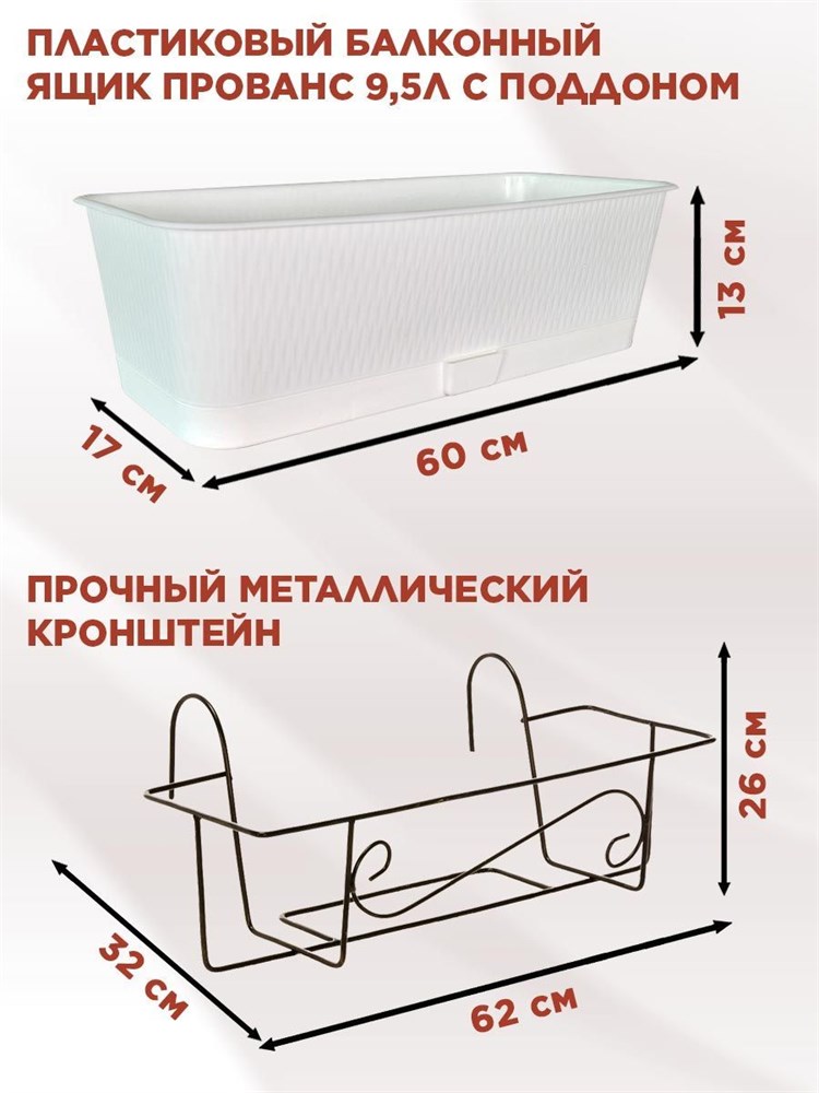 Балконный ящик для цветов с декоративным кованым кронштейном 51-053 F0000050360 - фото 64271