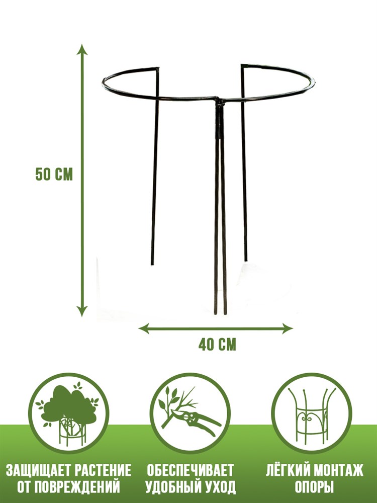 Опора для садовых растений и цветов металлическая высота 50 см, HiTSAD 57-906 57-906 - фото 65255