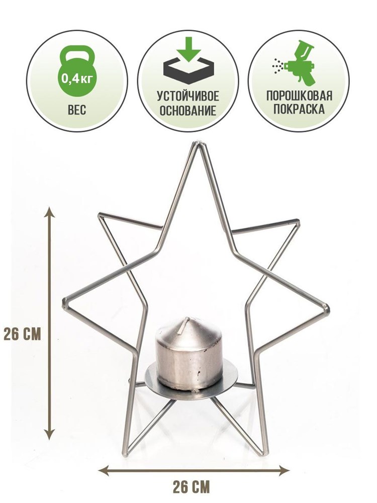 Подсвечник металлический Звезда серебряная под одну свечу, декор для дома HITSAD Loft 607-41-S 607-41-S - фото 65321