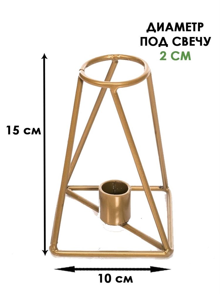 Подсвечник для столовой свечи металлический, цвет золотой, декор для интерьера HITSAD Loft 607-59-G 607-59-G - фото 65363