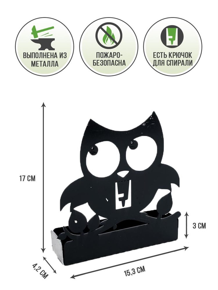 Подставка для спиралей от комаров и мошек металлическая декоративная Сова HITSAD 704-006 704-006 - фото 65805