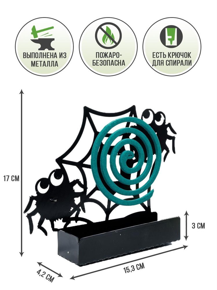 Подставка для спиралей от комаров и мошек металлическая декоративная HITSAD 704-004 704-004 - фото 65831