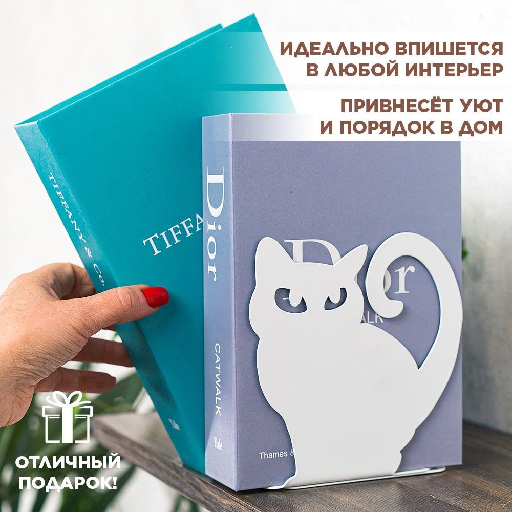 Ограничитель для книг металлический белый, Киса IRONDECOR 705-007W 705-007W - фото 65906