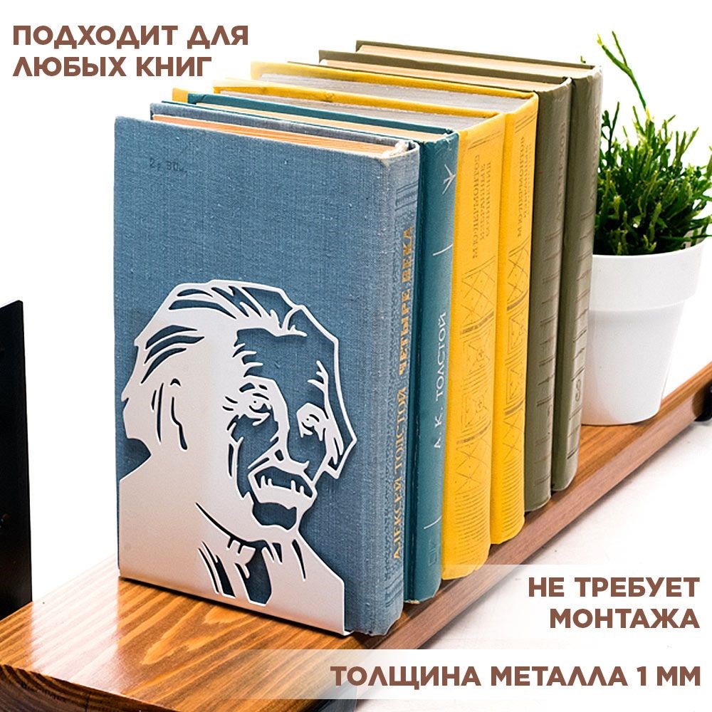 Подставка ограничитель для книг металлическая белая, Эйнштейн IRONDECOR 705-014W 705-014W - фото 65935