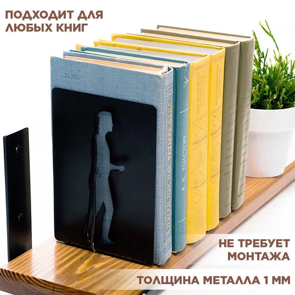 Подставка книжная на полку металлическая чёрная, Человек IRONDECOR 705-017B 705-017B - фото 65995