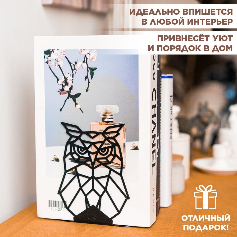 Ограничитель для книг на полке чёрный металлический, Сова IRONDECOR 705-012B 705-012B - фото 66003