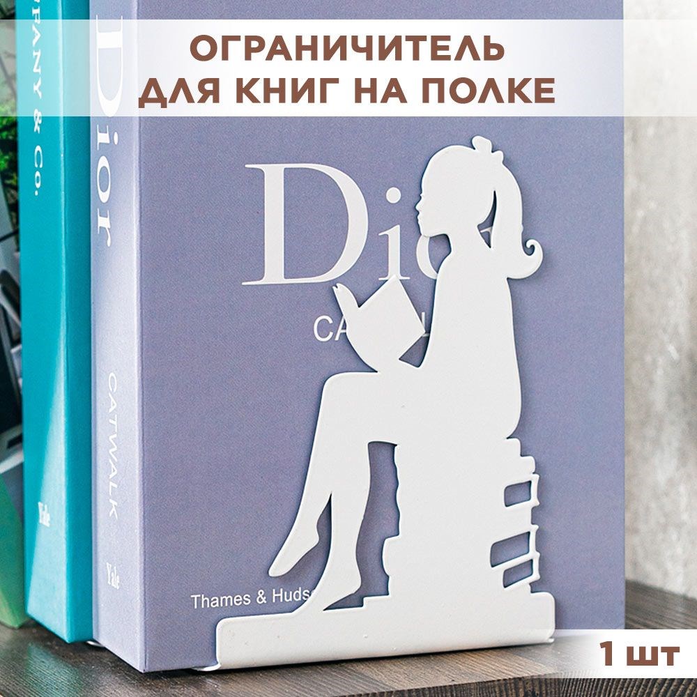 Ограничитель для книг на полке металлический белый, Девочка IRONDECOR 705-016W 705-016W - фото 66067