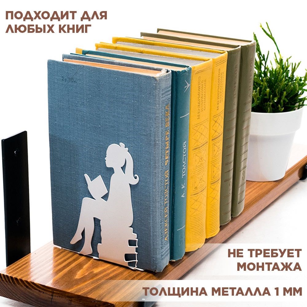 Ограничитель для книг на полке металлический белый, Девочка IRONDECOR 705-016W 705-016W - фото 66068