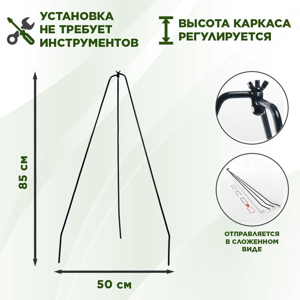 Укрытие для растений на зиму, каркас с укрыным колпаком и скобами для крепления, комплект HITSAD 57-126K 57-126K - фото 66370