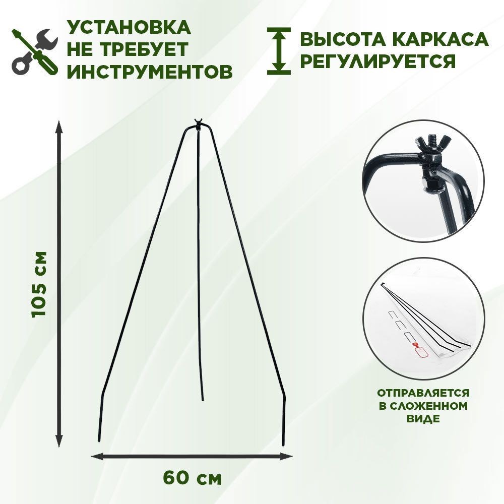 Укрытие для растений на зиму, каркас с укрыным колпаком и скобами для крепления, комплект HITSAD 57-127K 57-127K - фото 66381