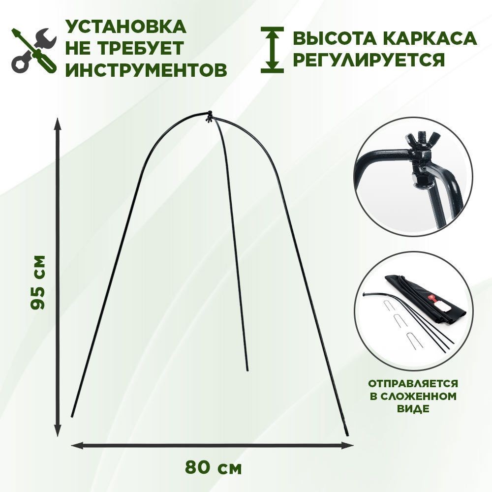 Укрытие для растений на зиму, каркас с укрыным колпаком и скобами для крепления, комплект HITSAD 57-124K 57-124K - фото 66403