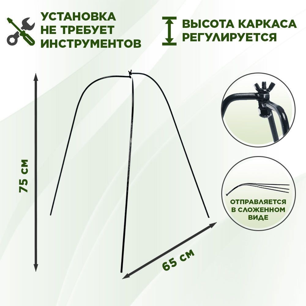 Каркас для укрытия садовых растений на зиму металлический, высота 75 см HITSAD 57-123 57-123 - фото 66483