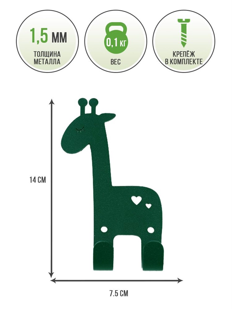 Крючок двойной для детских вещей Жираф металлический HITSAD 702-007Gr 702-007Gr - фото 66669