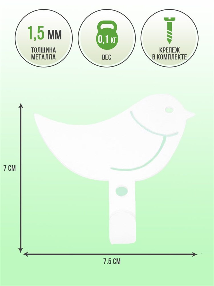 Крючок настенный для детских вещей металлический Птичка HITSAD 702-016W 702-016W - фото 66714