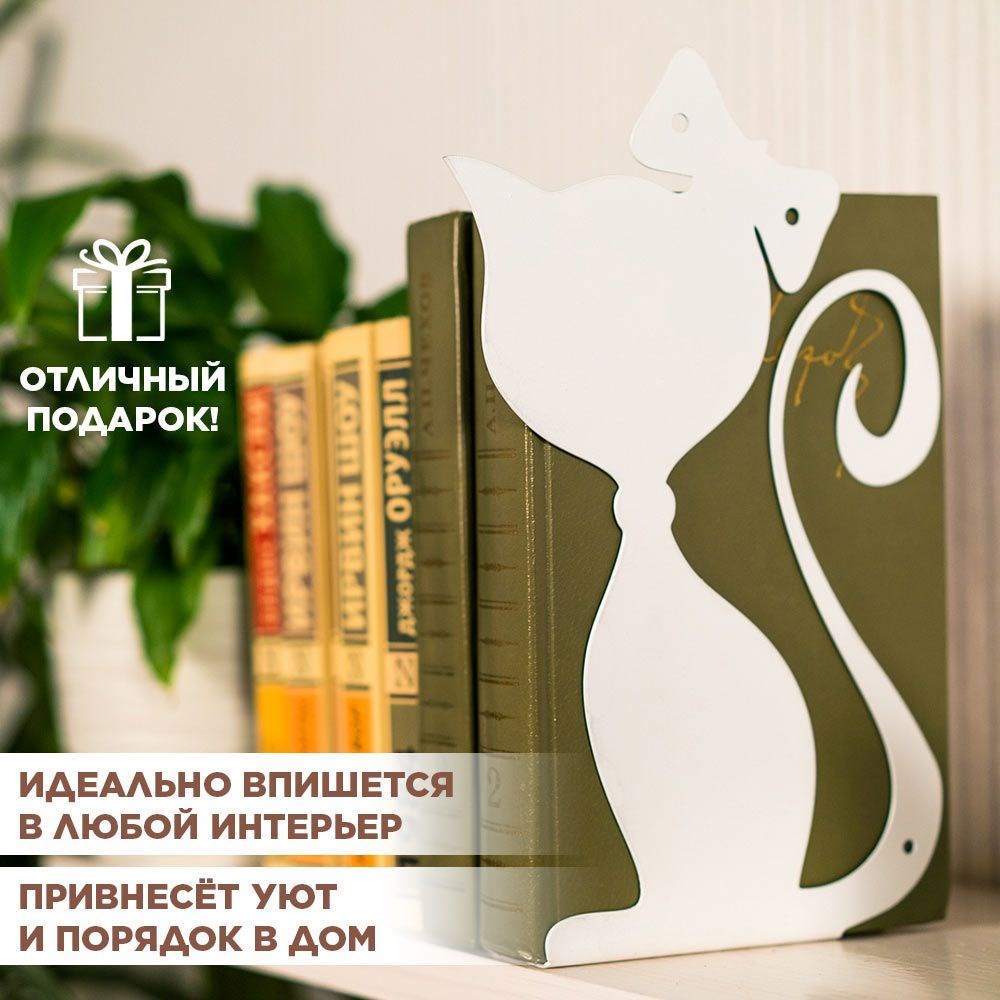 Подставка ограничитель для книжной полки металлическая белая, Кошка IRONDECOR 705-004W 705-004W - фото 67327