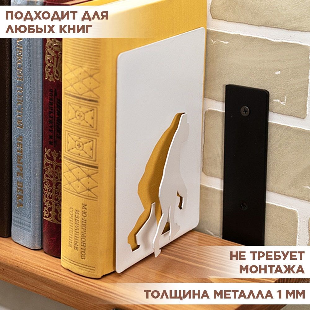 Подставка для книг на полку металлическая белая, Обезьяна IRONDECOR 705-018W 705-018W - фото 67358