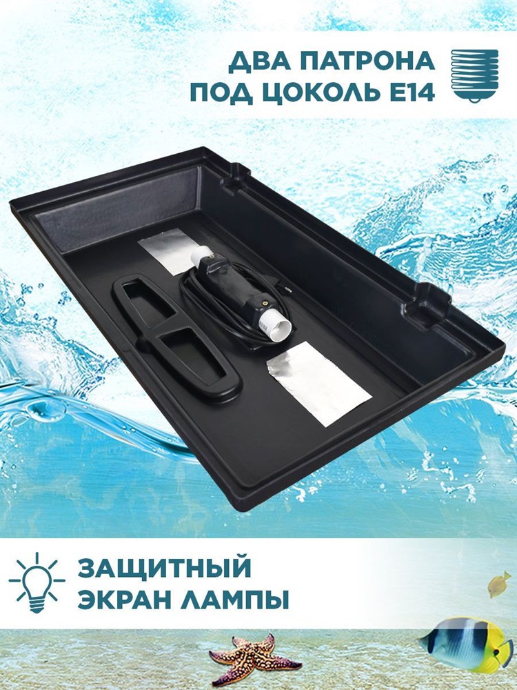 Крышка для прямоугольного аквариума на 85/120л, 72*31см, пластиковая с 2 патронами Е14, ArtSV 00040028106 - фото 67852