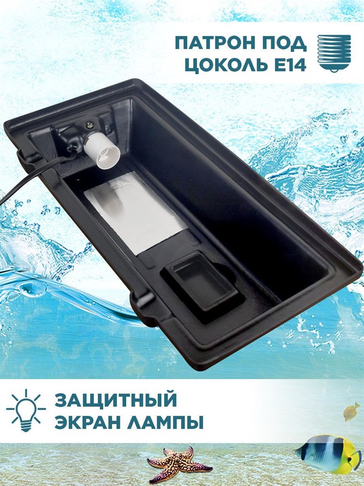 Крышка для прямоугольного аквариума на 10л, 32*15см, пластиковая с патроном Е14, ArtSV 00040002758 - фото 67859