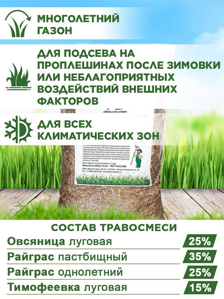 Газонная трава для подсева пустующих пространств, пролешин на газоне, травосмесь "Заплатка" 250г F0000055174 - фото 67911