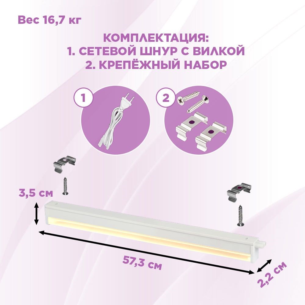 Светильник для растений, фитолампа светодиодная линейная, ЭРА FITO-9W-T5-Ra90 полного спектра 9 Вт, длина 57см F0000055175 - фото 67918