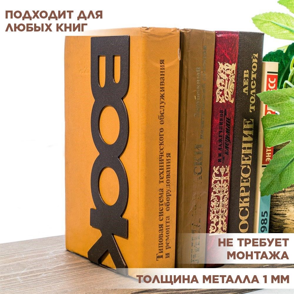 Подставка-ограничитель для книг на полке металлический, Book IRONDECOR 705-056Br 705-056Br - фото 68215