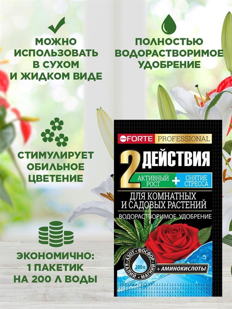 Удобрение для комнатных и садовых растений водорастворимое, БОНА ФОРТЕ 100г F0000056544 - фото 68314