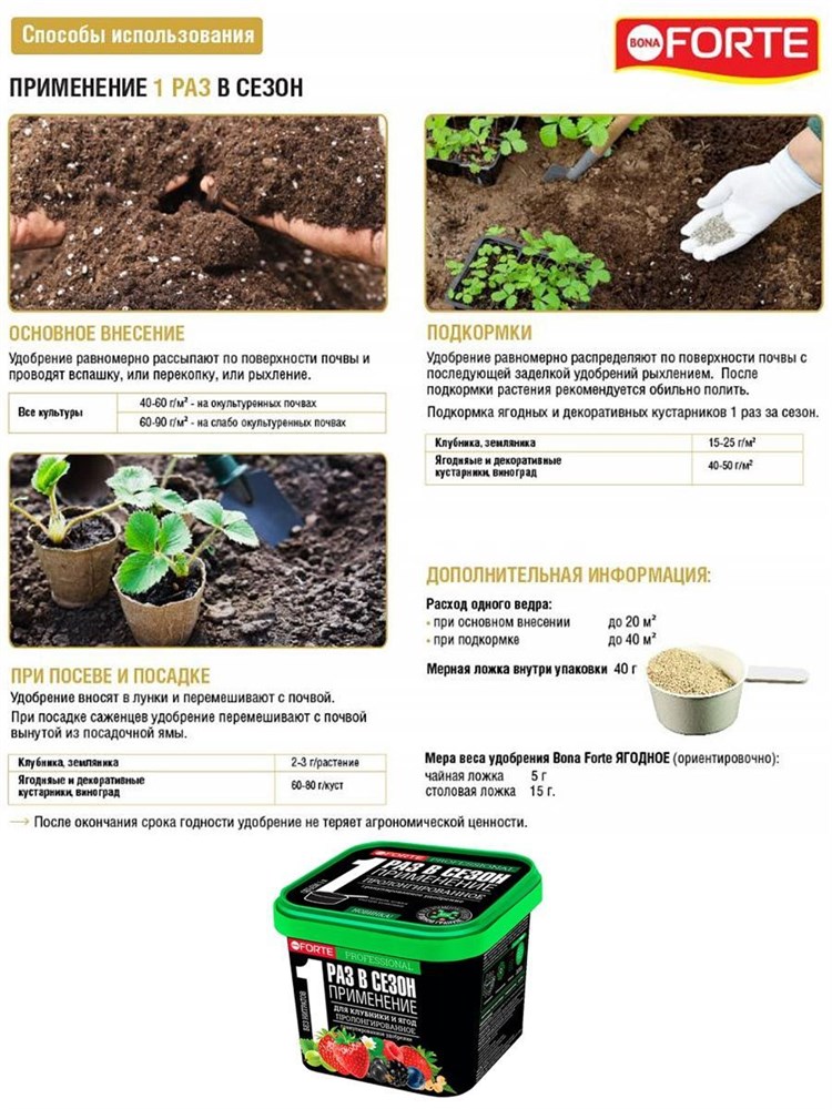 Удобрение для клубники и ягод гранулированное с кремнием, без нитратов, БОНА ФОРТЕ 1л F0000055179 - фото 68349