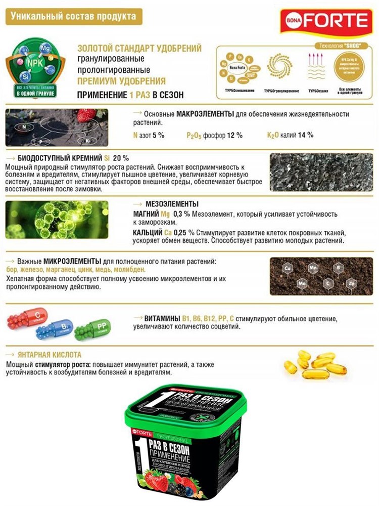 Удобрение для клубники и ягод гранулированное с кремнием, без нитратов, БОНА ФОРТЕ 1л F0000055179 - фото 68350