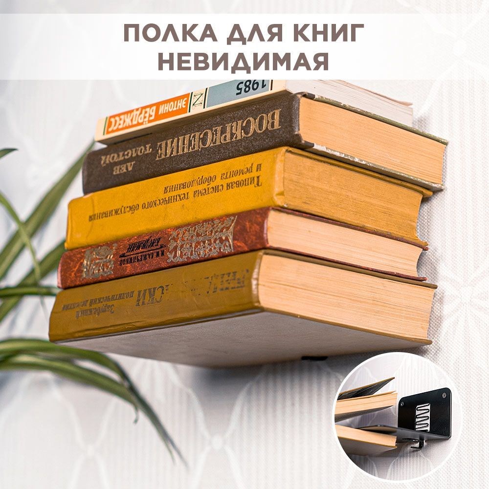 Полка настенная для книг металлическая со скрытым креплением, IRONDECOR 705-045B 705-045B - фото 68529