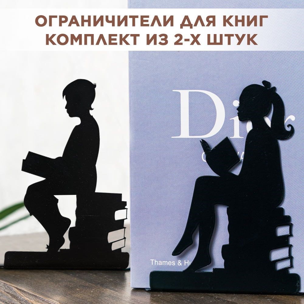 Комплект двух ограничителей для книг Дети с книгами IRONDECOR 705-021B 705-021B - фото 68667