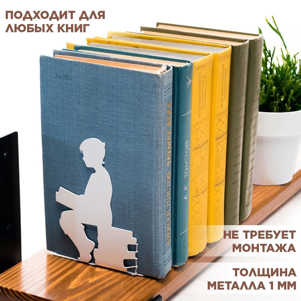 Комплект двух ограничителей для книг Дети с книгами IRONDECOR 705-021W 705-021W - фото 68679