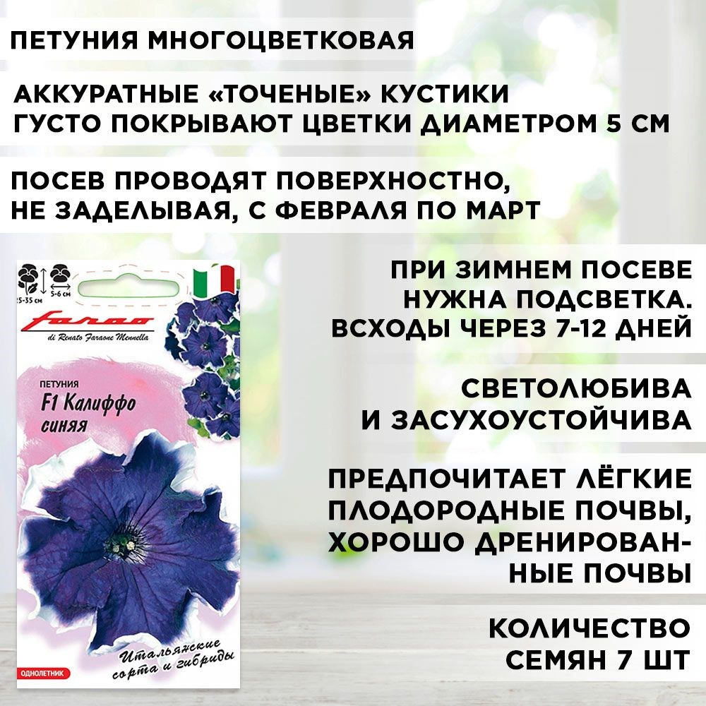 Петуния ампельная семена, Калиффо синяя многоцветковая, Гавриш, 7шт F0000030915 - фото 68829