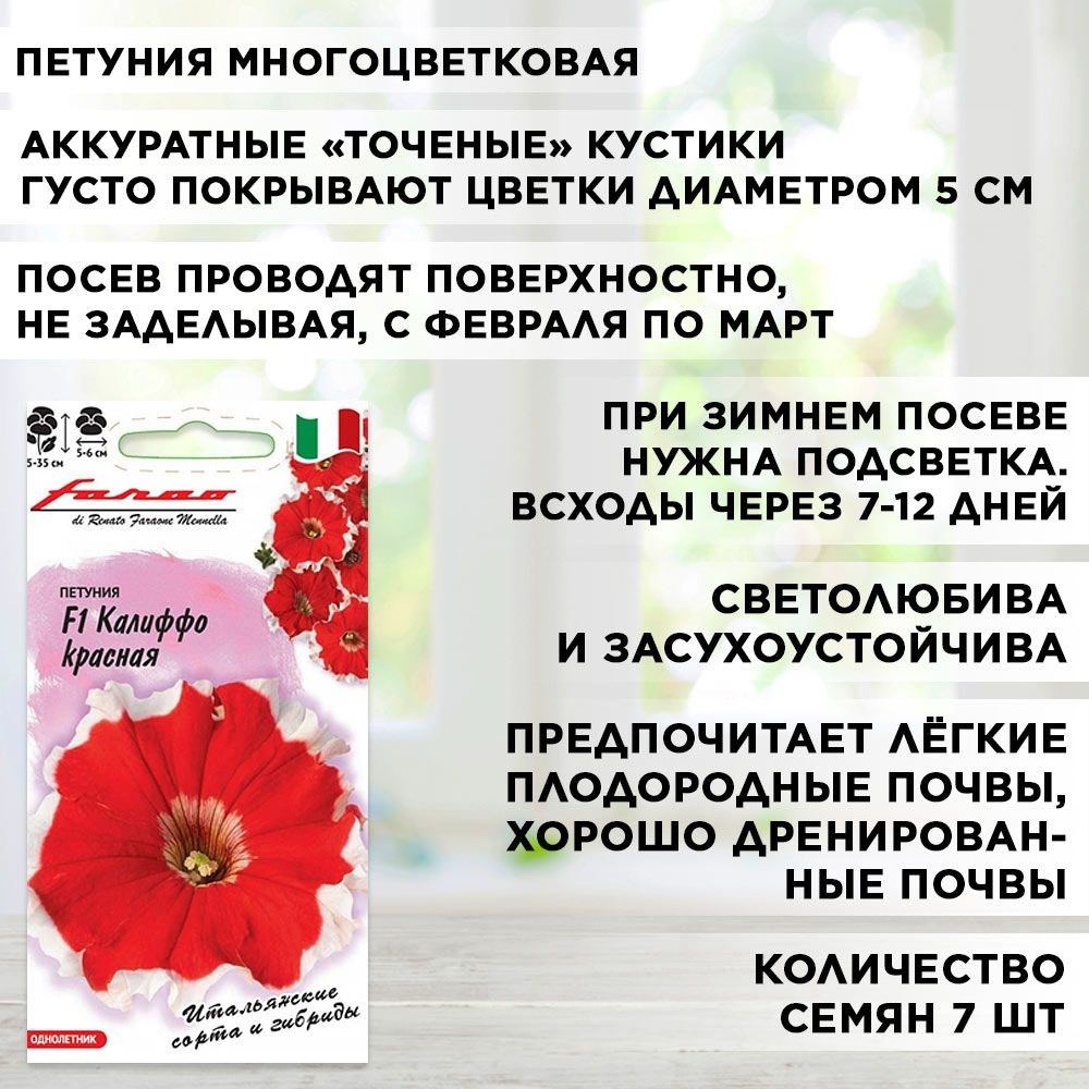 Петуния ампельная многоцветковая, Калиффо красная, Гавриш, 7шт 00040022436 - фото 68834