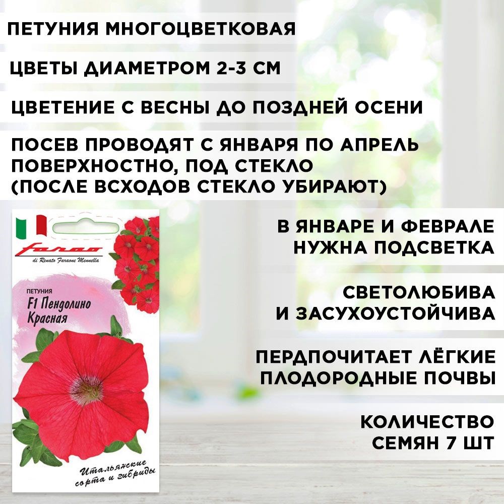 Петуния ампельная многоцветковая, Пендолино красная, Гавриш, 7шт F0000033837 - фото 68844