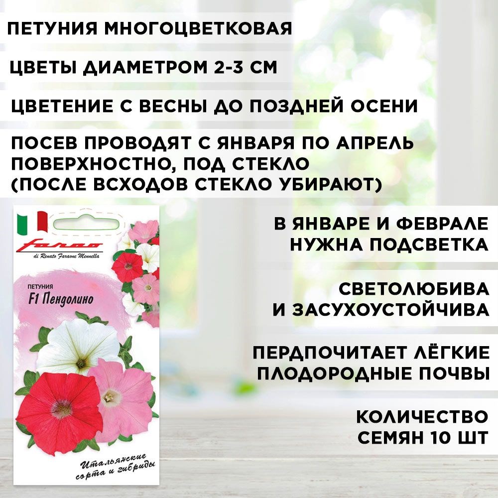 Петуния ампельная семена, Пендолино многоцветковая смесь, Гавриш, 10шт F0000033841 - фото 68859