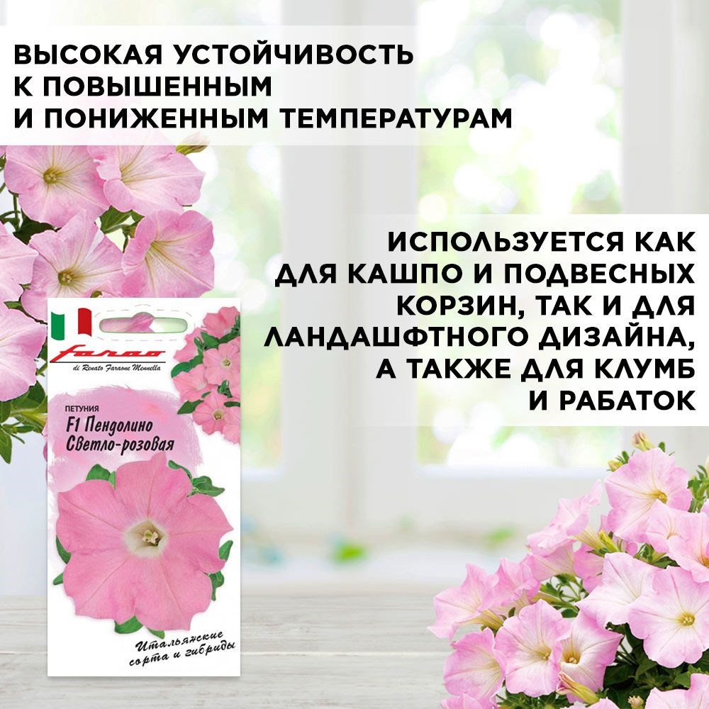 Петуния ампельная семена, Пендолино многоцветковая светло-розовая, Гавриш, 10шт F0000033840 - фото 68865