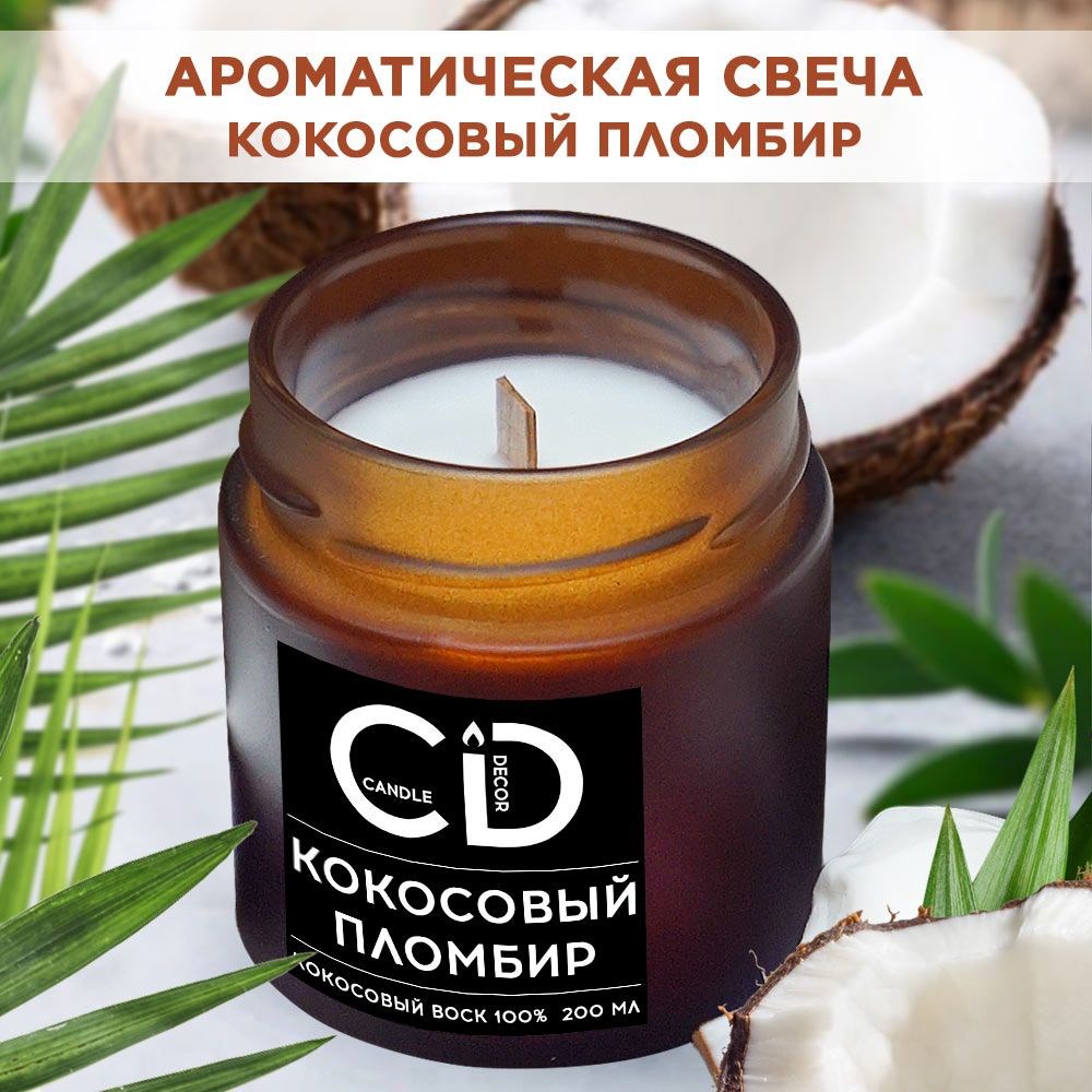 Свеча ароматическая с деревянным фитилем "Кокосовый пломбир" Candle Decor, 100% кокосовый воск, 200мл F0000059315 - фото 68891