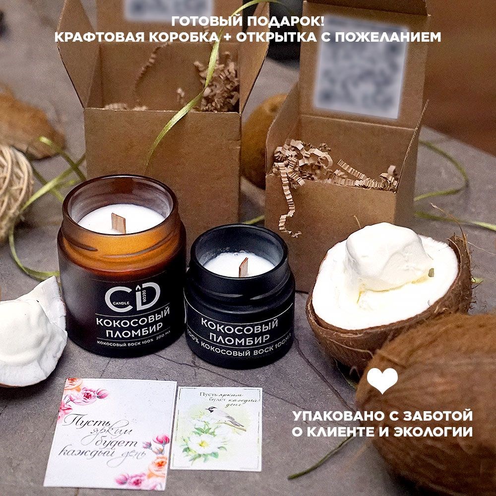 Свеча ароматическая с деревянным фитилем "Кокосовый пломбир" Candle Decor, 100% кокосовый воск, 200мл F0000059315 - фото 68896