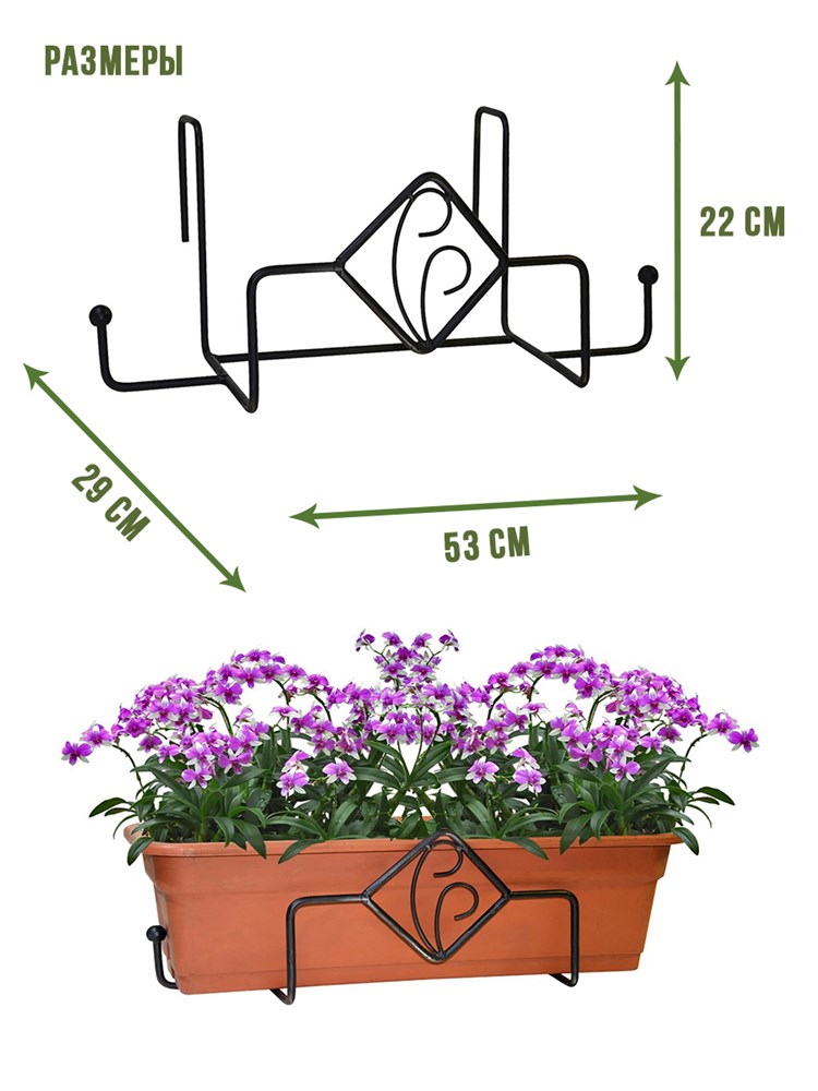 Кронштейн для цветов, балконный держатель кашпо кованный металл HiTSAD 51-025 51-025 - фото 69140
