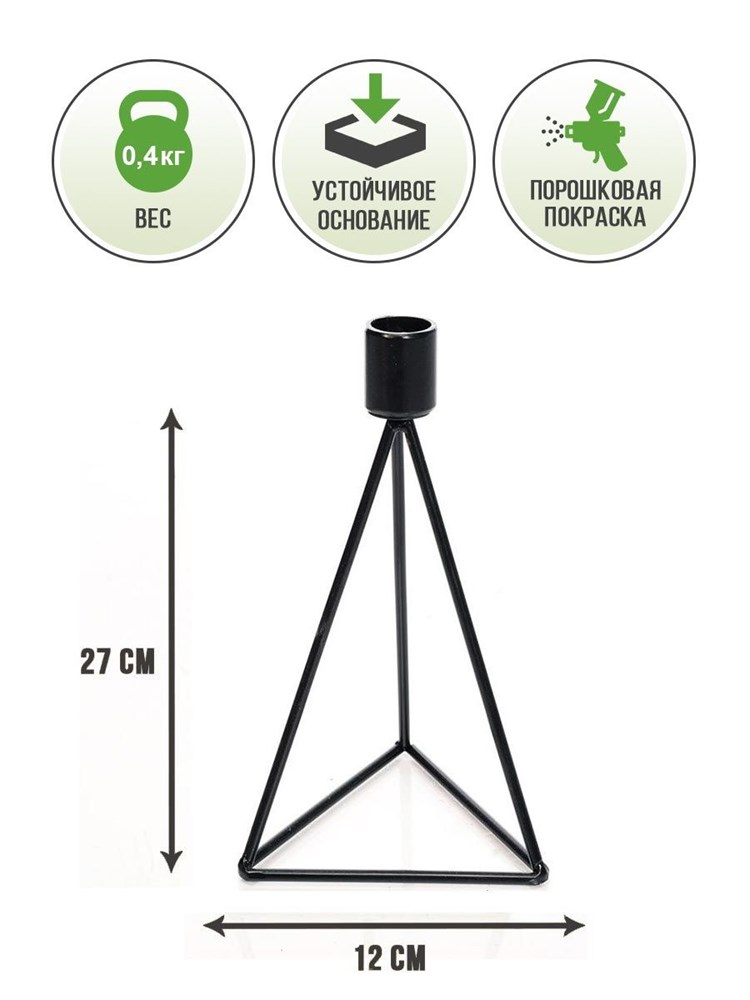 Подсвечник металлический Пирамида под одну свечу чёрный, декор для дома Лофт, HITSAD 607-54-B 607-54-B - фото 69256