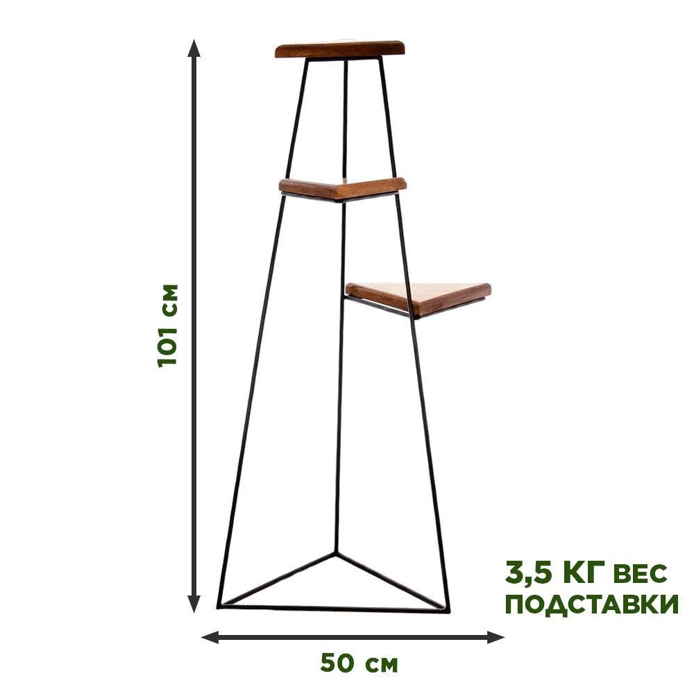 Подставка для цветов металлическая напольная с тремя деревянными полочками, стойка Лофт HITSAD 66-424 66-424 - фото 69662